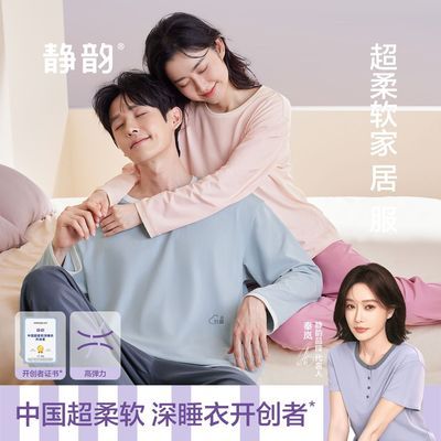 静韵【超柔软】情侣圆领深睡衣女款春秋新款情侣家居服纯棉套装