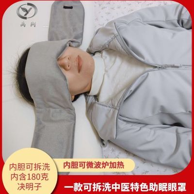 禹同微重力眼罩决明子眼枕可拆洗内胆外套重力助眠头巾眼罩遮光优惠商品图片