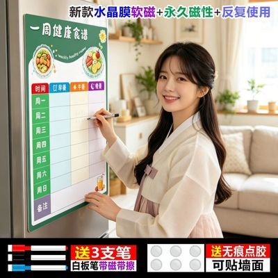 一周食谱计划表留言板减肥健身健康食谱配餐表可擦写磁性冰箱贴