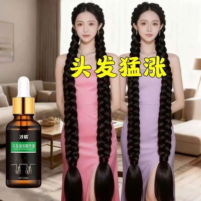 头发生长液生发液快速变长增发密发秃顶脂溢性快速生长防脱育发液
