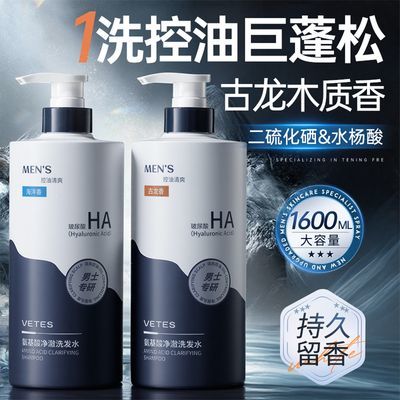 商超断货王男士洗发水控油止痒清爽蓬松去屑持久留香维特丝洗头露