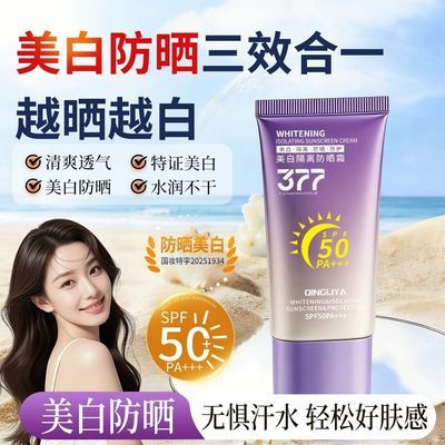 美白防晒377隔离防晒霜SPF50PA紫外线提亮清爽油腻防护三合一新品