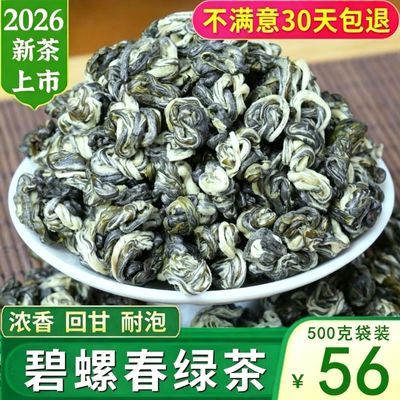 云南碧螺春绿茶2026年新茶特级浓香型明前碧螺春茶叶颗粒500g散装