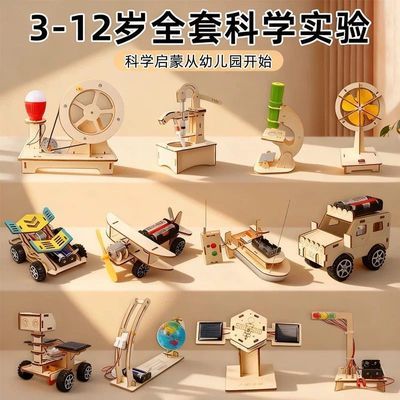 儿童科学实验套装教学课程男女孩益智拼装小学生科技手工diy玩具优惠商品图片