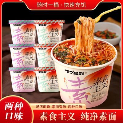 素食主义桶装免煮速食冲泡非油炸即食方便面纯净素面杂粮豆面条优惠商品图片
