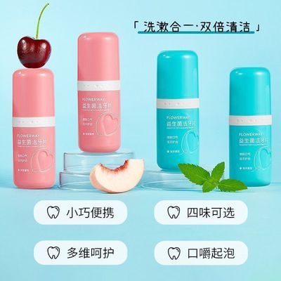 【抖音爆款】益生菌洁牙片固体牙膏去口臭去牙黄清新口气留香保养优惠商品图片