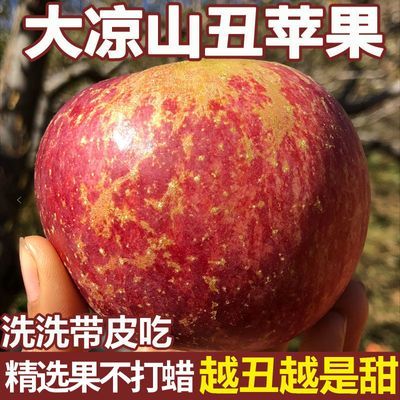 正宗大凉山冰糖心丑苹果脆甜多汁不打蜡应季新鲜苹果水果整箱批发