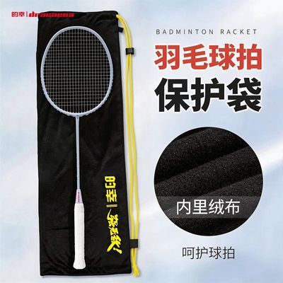 【的幸】新款黑色印字抽绳束口羽毛球拍袋单肩斜挎包大容量加厚收纳袋