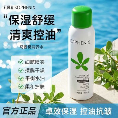 2瓶孔凤春喷雾补水喷雾马齿苋舒缓保湿清爽控油学生爽肤补水护肤