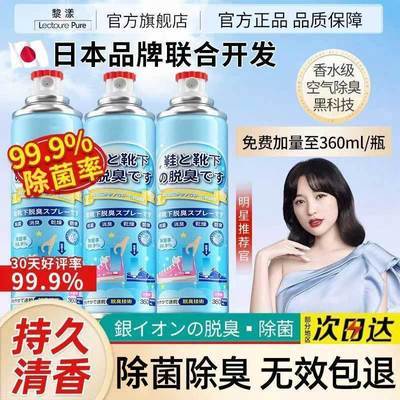 鞋袜除臭喷雾杀菌去味除脚气鞋袜除臭剂去异味夏季清香型防臭