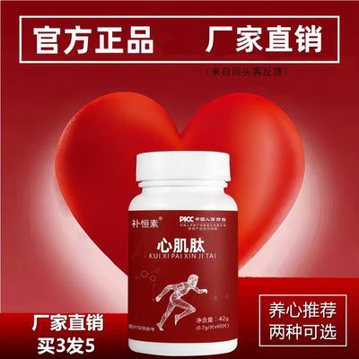 【官方正品】心肌肽小分子活性肽适合中老年补恒素葵汐心肌肽优惠券