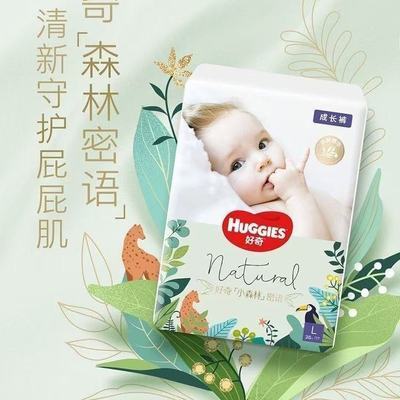 【好奇】森林密语纸尿裤拉拉裤超薄透气干爽男女宝宝尿不湿全尺码【5月2日发完】