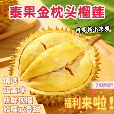 【正宗金枕鲜果】泰国进口榴莲新鲜带皮榴莲果园直供水果当季包邮