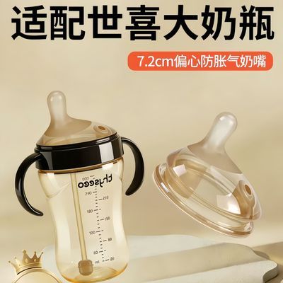 适配世喜7.2CM口径防胀气偏心奶嘴厌奶宝宝仿母乳奶瓶重力球配件