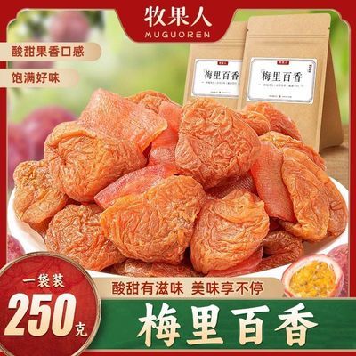 ������ ÷�����250g ��÷�а������ ���½�ʸ�����÷�Ӱ칫��ʳ 19.9Ԫ