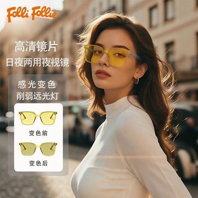 Folli Follie日夜两用夜视镜开车专用变色太阳镜防远光男女眼镜架