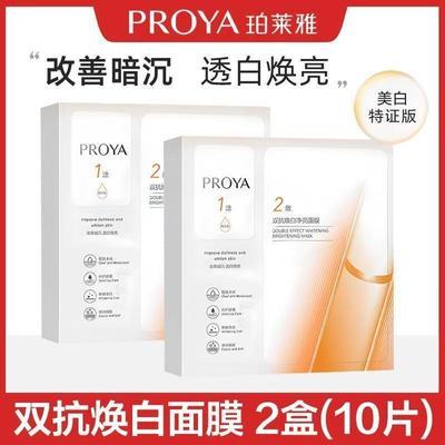 【到手2盒10片】珀莱雅3.0双抗面膜美白抗糖氧保湿补水去黄提亮