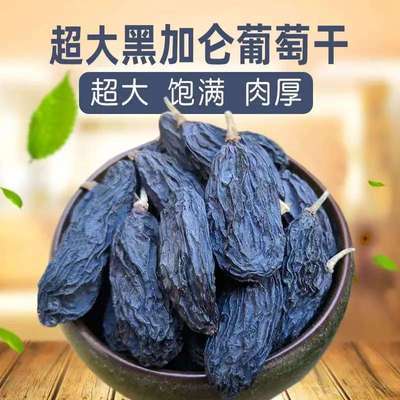 疆果盈新疆直发黑加仑葡萄干2厘米精选大颗粒