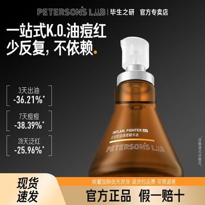 【毕生之研】五环3.0精华油皮舒缓痘肌修护祛痘控油维稳保湿淡红痘印