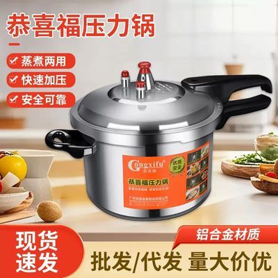 恭喜福高压锅煤气柴火级燃气压力锅电磁炉通用家用安全多保险防爆
