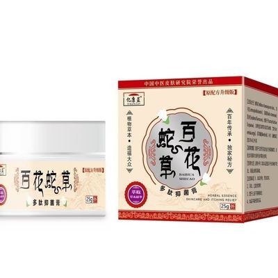 正品白花蛇草抑菌膏本草止痒家庭必备百草益肤成人优惠商品图片