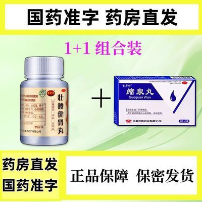 【陈李济】 壮腰健肾丸 140g/盒 治尿失禁小便失禁药中老年人漏尿遗尿不受控制老是尿裤子憋不住尿优惠商品图片