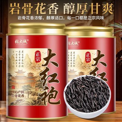 张大诚茗茶大红袍武夷新茶乌龙茶岩茶茶叶浓香型散茶罐装125g