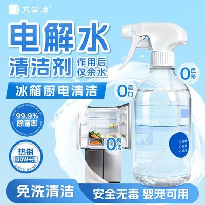 电解水清洁剂家电厨房卫浴去污除臭杀菌厨电微波炉宠物异味灶台优惠商品图片