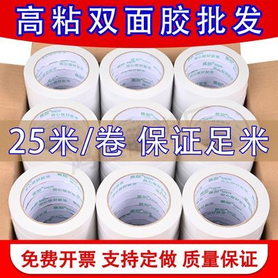 强力双面胶学生手工透明超薄胶带幼儿园办公高粘度棉纸双面胶批发