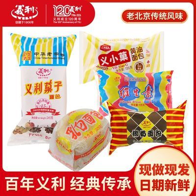 840g义利面包北京特产果子混合口味中华经典老字号充饥早餐零食优惠商品图片