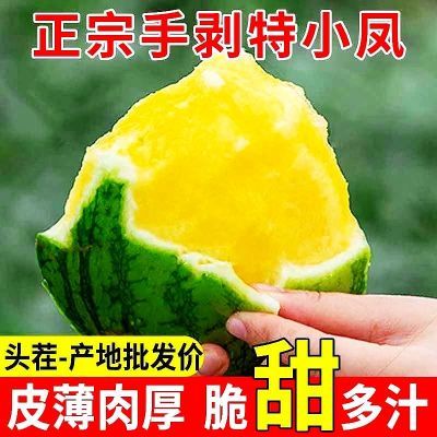 现摘特小凤黄心冰淇淋皮薄西瓜应季新鲜黄瓤西瓜孕妇水果脆甜多汁
