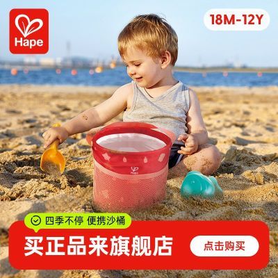 【Hape】便携折叠沙滩桶套装2岁男女孩大童洗澡玩沙玩雪挖沙子玩具优惠商品图片