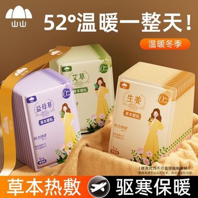 【山山】暖宝宝贴自发热暖贴暖宫贴驱寒保暖暖身贴热贴正品热敷暖宝宝
