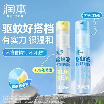 润本驱蚊液喷雾防蚊水止痒派卡瑞丁驱蚊花露水防蚊虫叮咬可倒喷