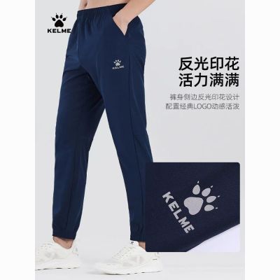 【KELME】卡尔美速干运动裤男足球训练收腿裤梭织透气凉收口运动长裤优惠商品图片