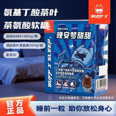 BUFFX氨基丁酸软糖GABA 20粒/盒轻松解压糖果非睡觉休闲食品优惠商品图片