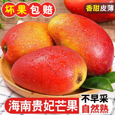 海南贵妃芒果应季新鲜水果当季红金龙薄皮孕妇甜心芒批发带箱3斤