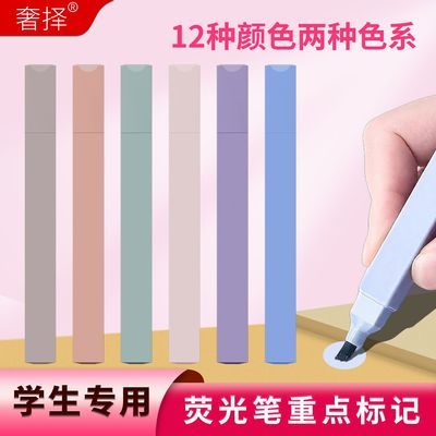 荧光笔荧光护眼笔小学生专用标记笔彩色划重点手帐笔高颜值荧光笔