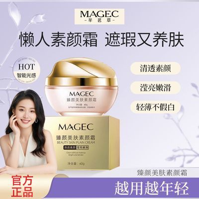 <正品>赵雅芝同款素颜霜懒人面霜持久遮瑕自然不假白水润养肤