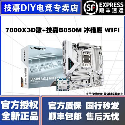 【8251】索泰 5070Ti XG电竞显卡①淘金币页面加车抵扣 188熵品页面冲鈎粅金有返110后才成立不会冲金的，可以问碦菔【2599】技嘉B850M EAGLE WIFI6E ICE冰猎鹰 ＋ 7800X3D全新散片  板U套装https://p.pinduoduo.com/TpQ3I4WF?sc=EFAC【2580】 7800X3D 全新散片＋ 技嘉B850M战鹰电竞  板U套装https://p.pinduoduo.com/VR83e55K?sc=EFAC