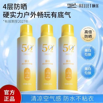 颐莲透白倍护防晒喷雾200ml持久保湿SPF50PA++++【效期至27年】
