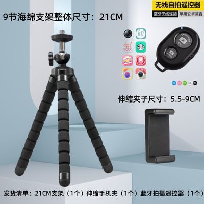 9节海绵八爪手机三脚拍摄支架便携运动户外多功能拍照神器自拍架