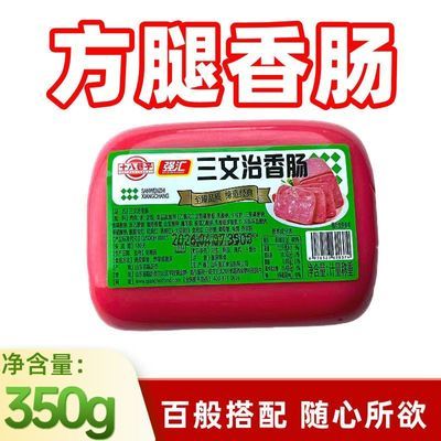 强汇三明治350g/支汉堡三文治方形火腿早餐肉火腿午餐肉食材香肠
