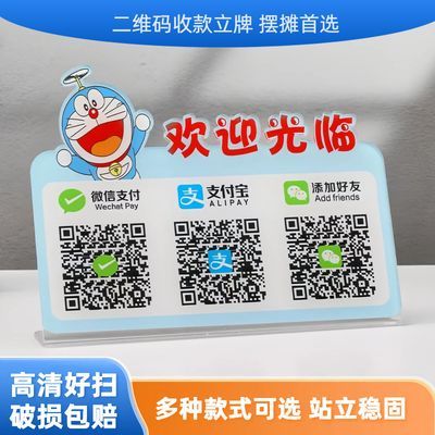 亚克力二维码展示牌卡通立式支付宝收款码防水立牌扫码摆台定制