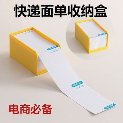快递面单收纳盒桌面整理神器加厚高颜值爆单神器电商必备收纳整理