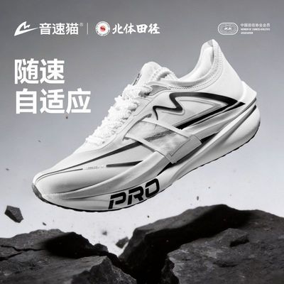 音速猫 x 北京体育大学丨上瘾Pro跑鞋碳板运动鞋体育专用男款训练