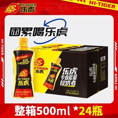 【3月新货】乐虎维生素能量饮料500ml*24大瓶整箱乐虎饮料正品