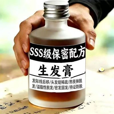 育发液生发密发固发男女发际线头发快速增长改善掉发头皮护理生发