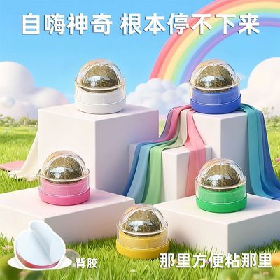 舔舔乐猫薄荷球虫瘿果磨牙逗猫棒贴墙小猫咪自嗨磨牙兴趣植物玩具