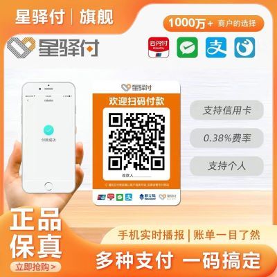 聚合收款码贴小微商户办理一码多收便捷手持商用语音播报防逃单